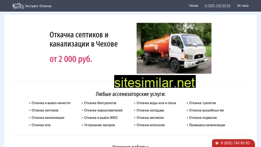 otkachka-chehov.ru alternative sites