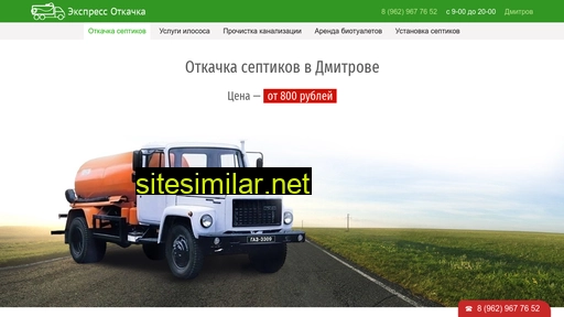 otkachka-dmitrov.ru alternative sites