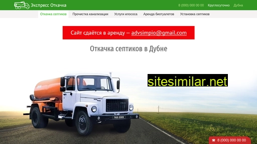 otkachka-dubna.ru alternative sites