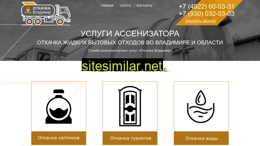 otkachka-vladimir.ru alternative sites