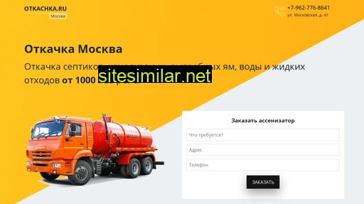 otkachka.ru alternative sites