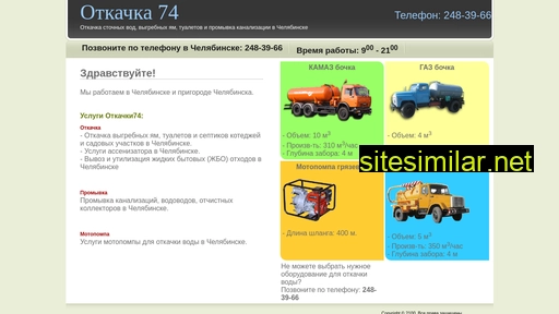 otkachka74.ru alternative sites