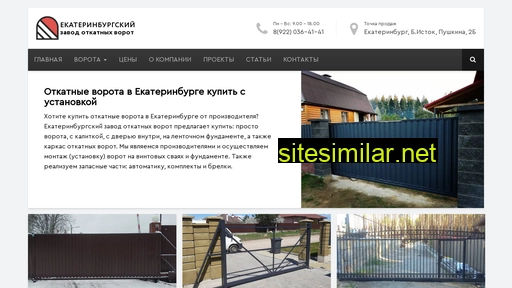 otkatnye-vorota-ekaterinburg.ru alternative sites