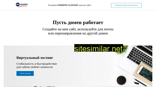 otkritie-cloud.ru alternative sites