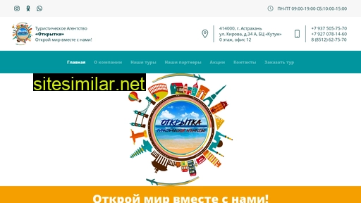 otkrytka-tur.ru alternative sites