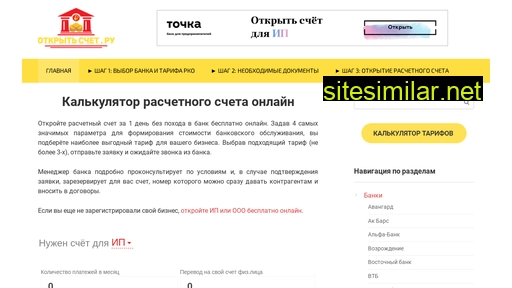 otkrytschet.ru alternative sites