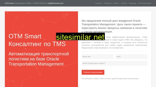 otmsmart.ru alternative sites