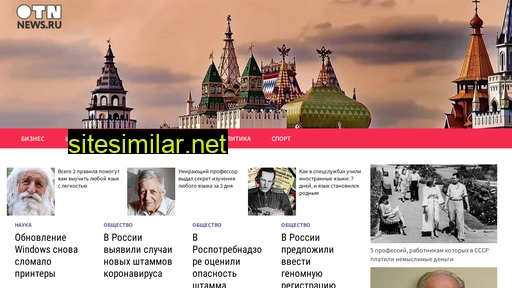 otn-news.ru alternative sites