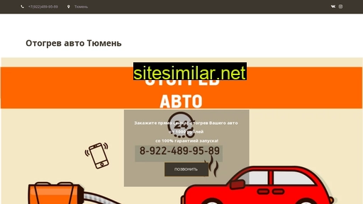 otogrevavtotmn.ru alternative sites