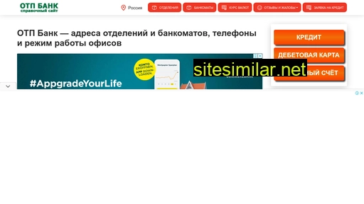 otp-bank-adresa.ru alternative sites