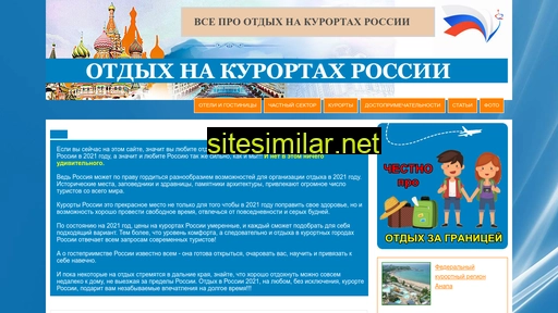 otpuskplus.ru alternative sites