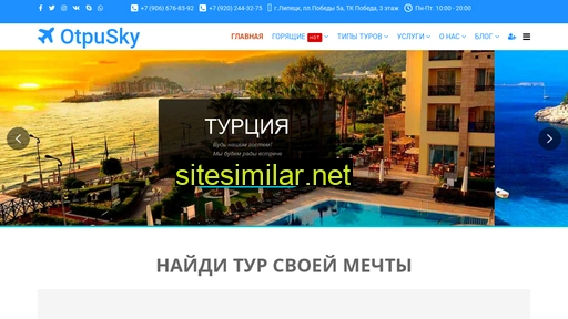 otpusky48.ru alternative sites