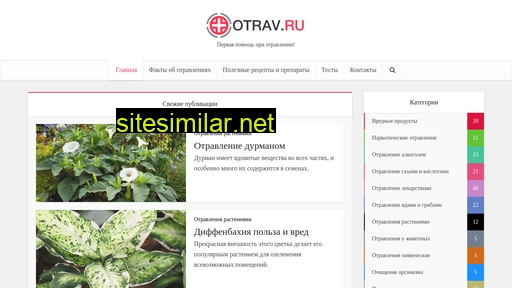 otrav.ru alternative sites