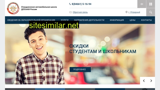 otr-dosaaf.ru alternative sites