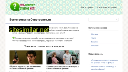 otvetovnet.ru alternative sites