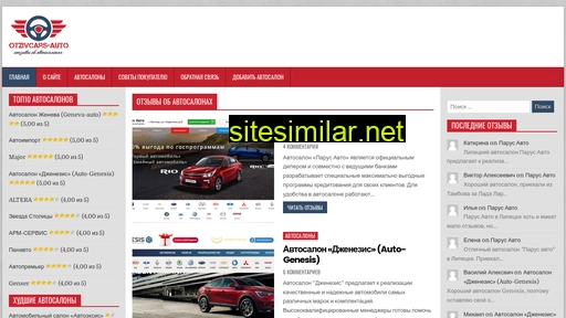 otzivcars-auto.ru alternative sites