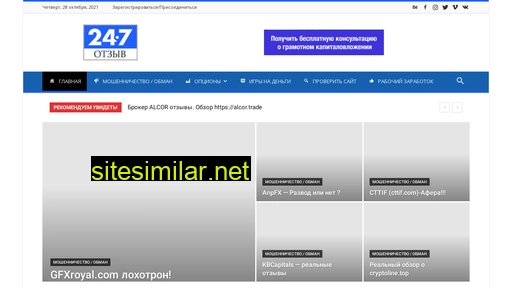 otzyv247.ru alternative sites