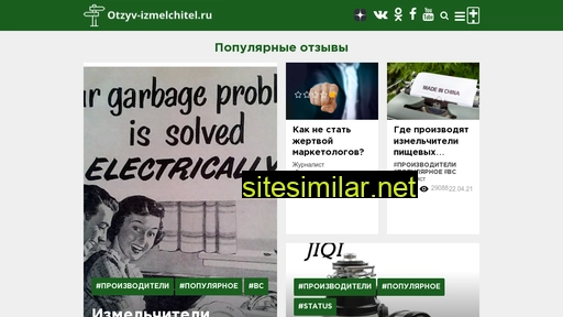 otzyv-izmelchitel.ru alternative sites