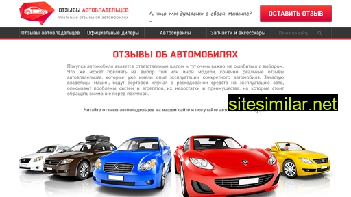 otzyvy-avtovladelcev.ru alternative sites