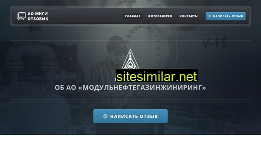 otzyvy-modulneftegazinzhiniring.ru alternative sites