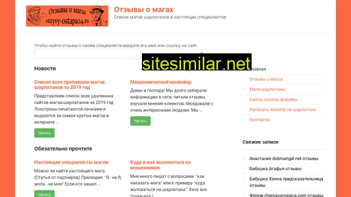 Otzyvy-ostapa24 similar sites