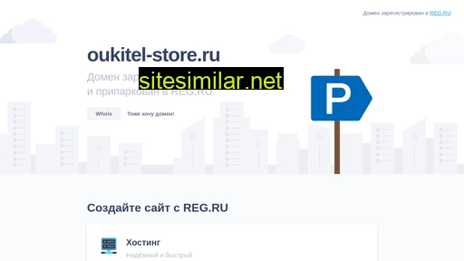 oukitel-store.ru alternative sites