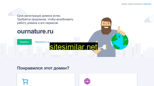 ournature.ru alternative sites