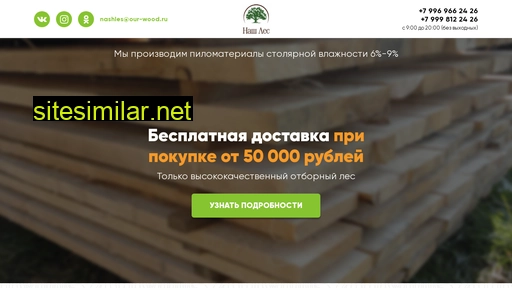 our-wood.ru alternative sites