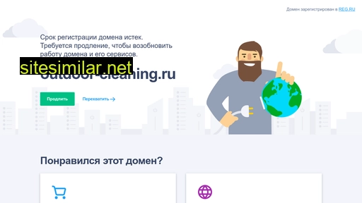 outdoor-cleaning.ru alternative sites