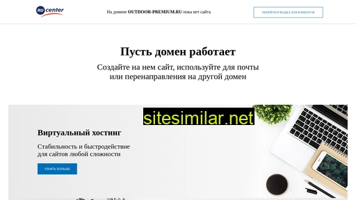 outdoor-premium.ru alternative sites