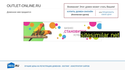 outlet-online.ru alternative sites
