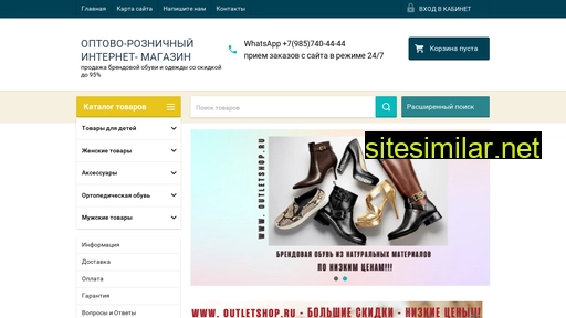 outletshop.ru alternative sites