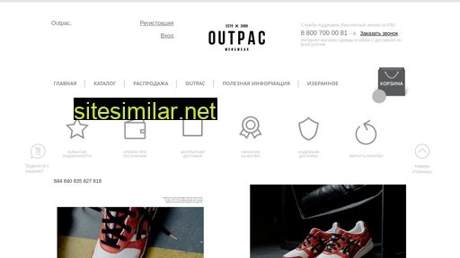 outpac.ru alternative sites