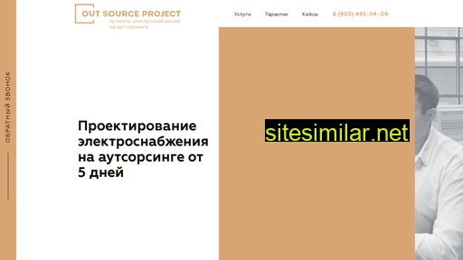 outsource-project.ru alternative sites