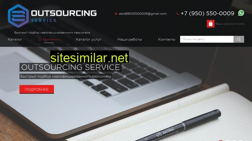 Outsourcing-service similar sites
