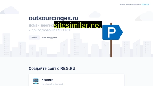 outsourcingex.ru alternative sites