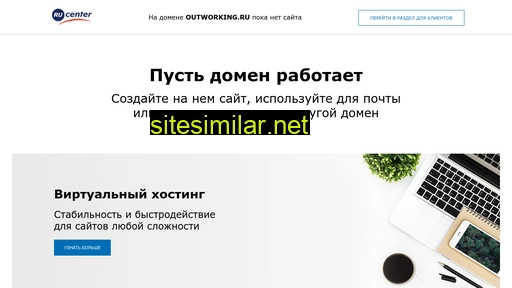 outworking.ru alternative sites