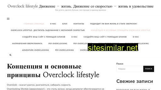 overclock-lifestyle.ru alternative sites