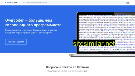 overcoder.ru alternative sites