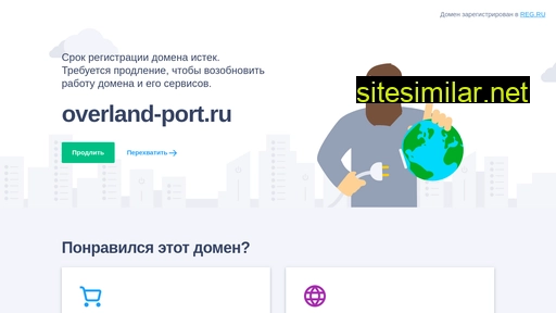 overland-port.ru alternative sites
