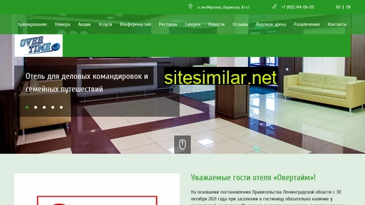 overtimehotel.ru alternative sites