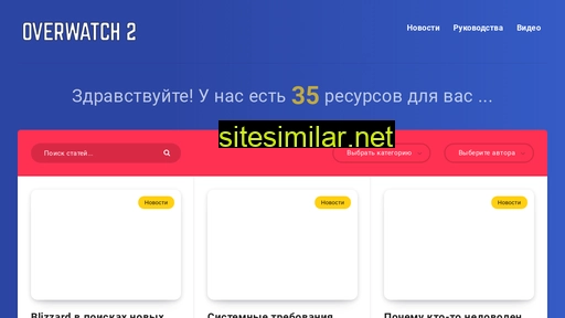 overwatch3.ru alternative sites