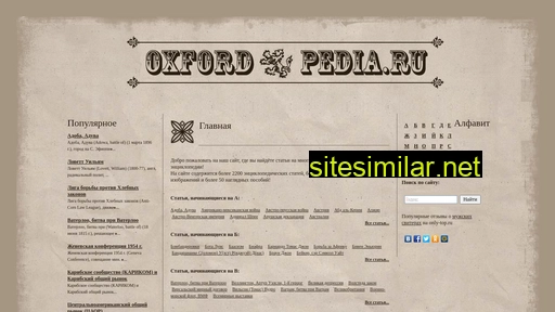 oxfordpedia.ru alternative sites