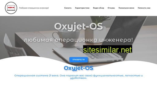 oxyjet-os.ru alternative sites