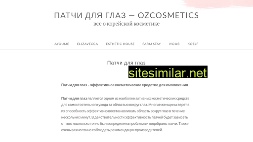 ozcosmetics.ru alternative sites