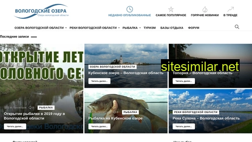 ozera-vologda.ru alternative sites