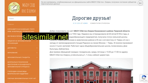 ozerki-school.ru alternative sites