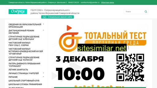 ozerkischool.ru alternative sites