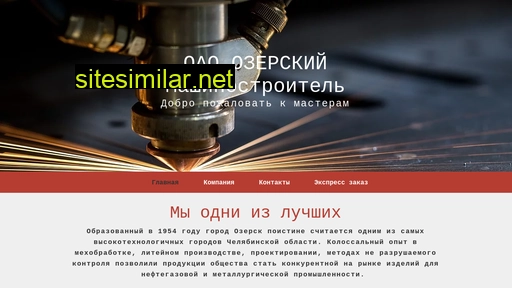 ozermash.ru alternative sites