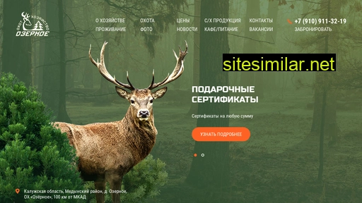 ozernoe-hunt.ru alternative sites